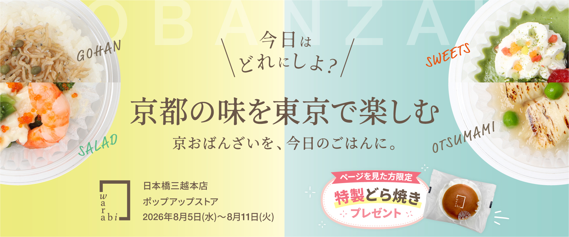 わらびの里タイトル
