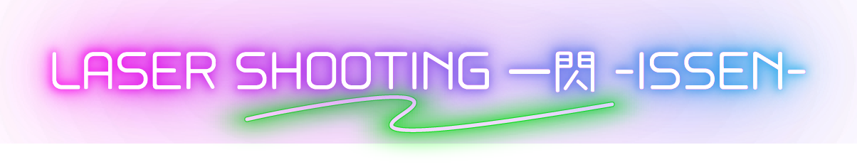 LASER SHOOTING 一閃 -ISSEN-