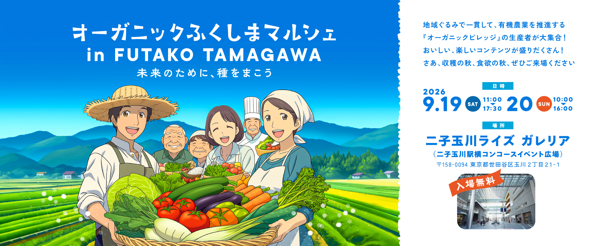 ふくしまオーガニックビレッジ物語~有機農業に取り組む生産者が集結!~