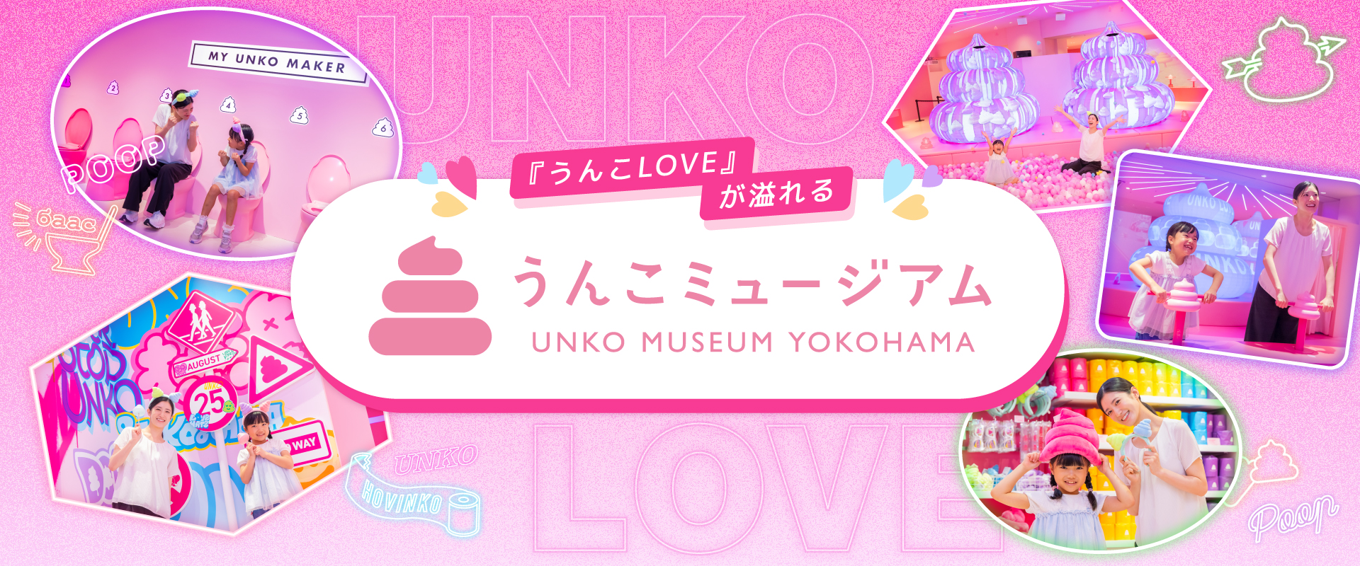 ピンク色の"うんこカワイイ"世界！うんこミュージアム YOKOHAMA BAY