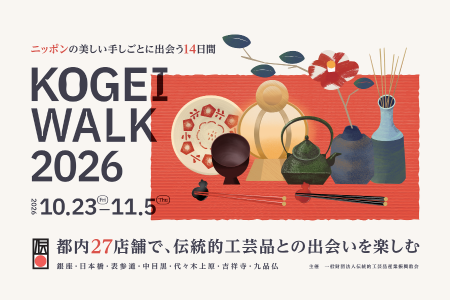 KOGEI WALK 2026