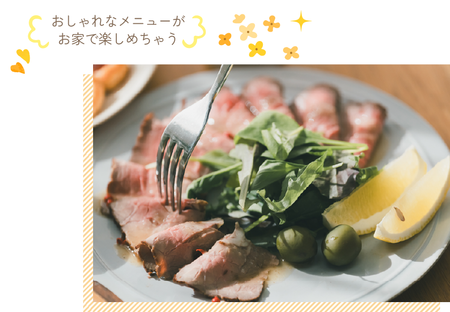 おしゃれなメニュー