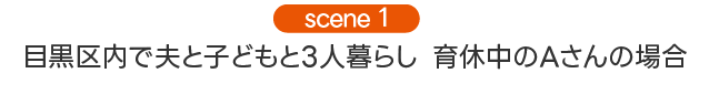 使えるシーン1：ママ友ランチ会の場合