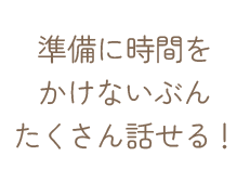 ママ友ランチ会
