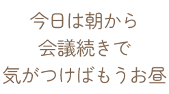 在宅で仕事をする様子