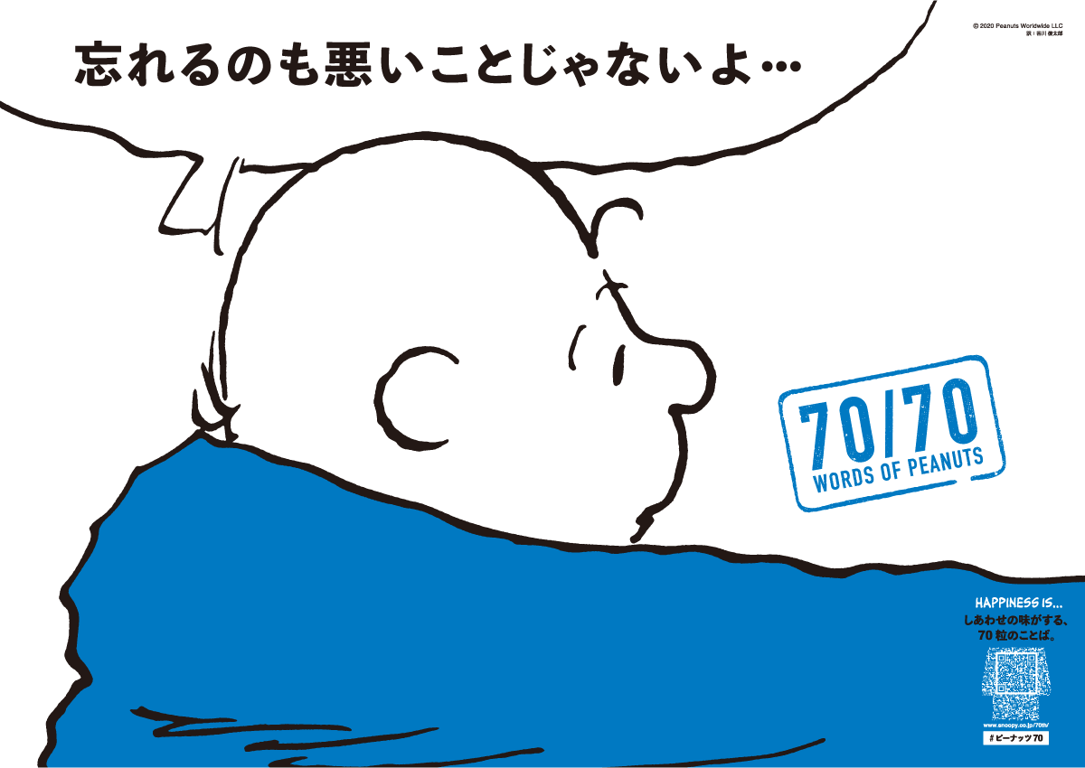 幸せを運ぶ小さな陶器ウェーヴPEANUTS 小さな幸せ」の積み重ねが