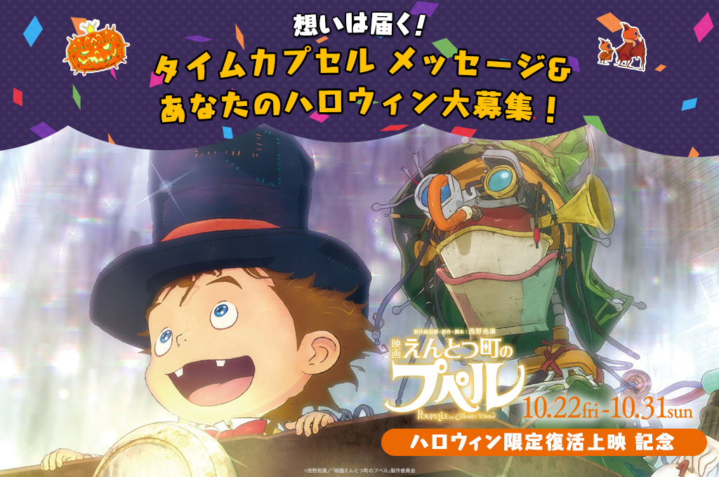 未来の自分にメッセージ♪来年もプペルを楽しむ！