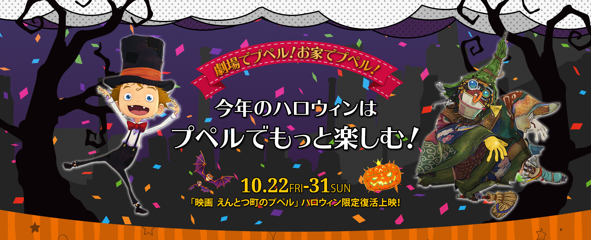 「映画えんとつ町のプペル」10.22-31映画復活上映!今年のハロウィンはプペルで楽しむ!