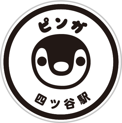ピンガ　四ツ谷駅