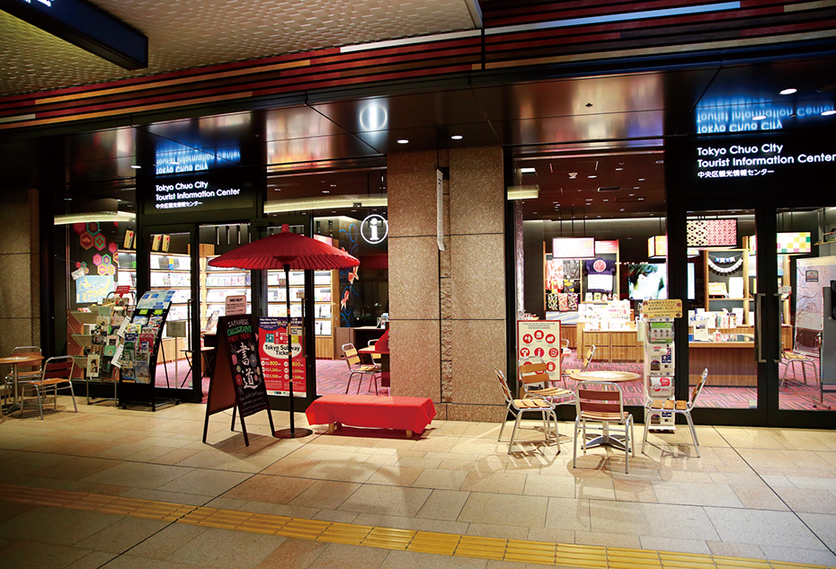 「和＋モダン」をテーマにした中央区観光情報センターで、お土産もチェック！