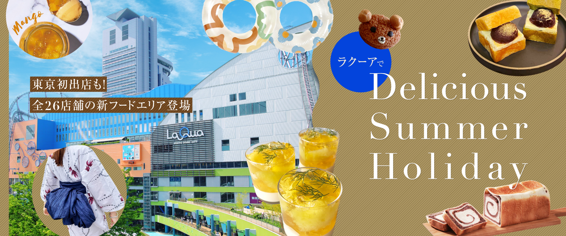 東京初出店も!全26店舗の新フードエリア登場ラクーアで Delicious Summer Holiday