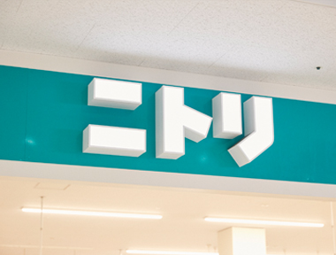 ニトリ（ニトリモール相模原店）