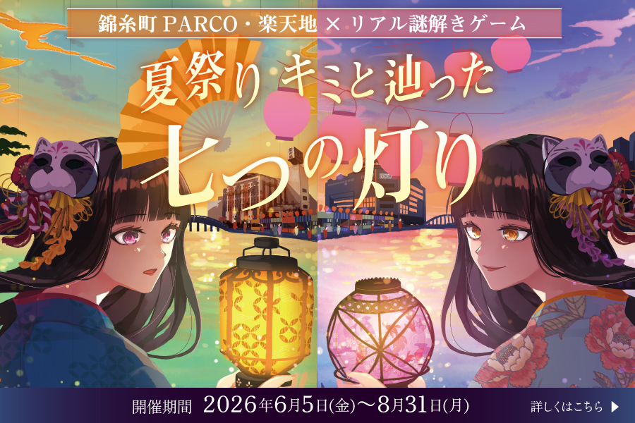 Kinshicho PARCO & Rakutenchi Real Escape Game 'Summer Festival: The Seven Lights You Followed – Modern Edition'