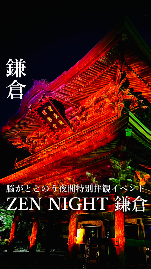 VIE presents ZEN NIGHT KAMAKURA