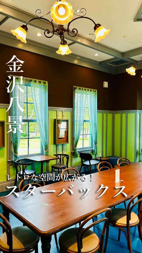 スターバックス コーヒー 横浜海の公園店