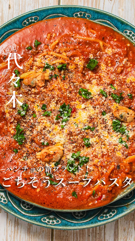 ごちそうスープパスタ 代々木店